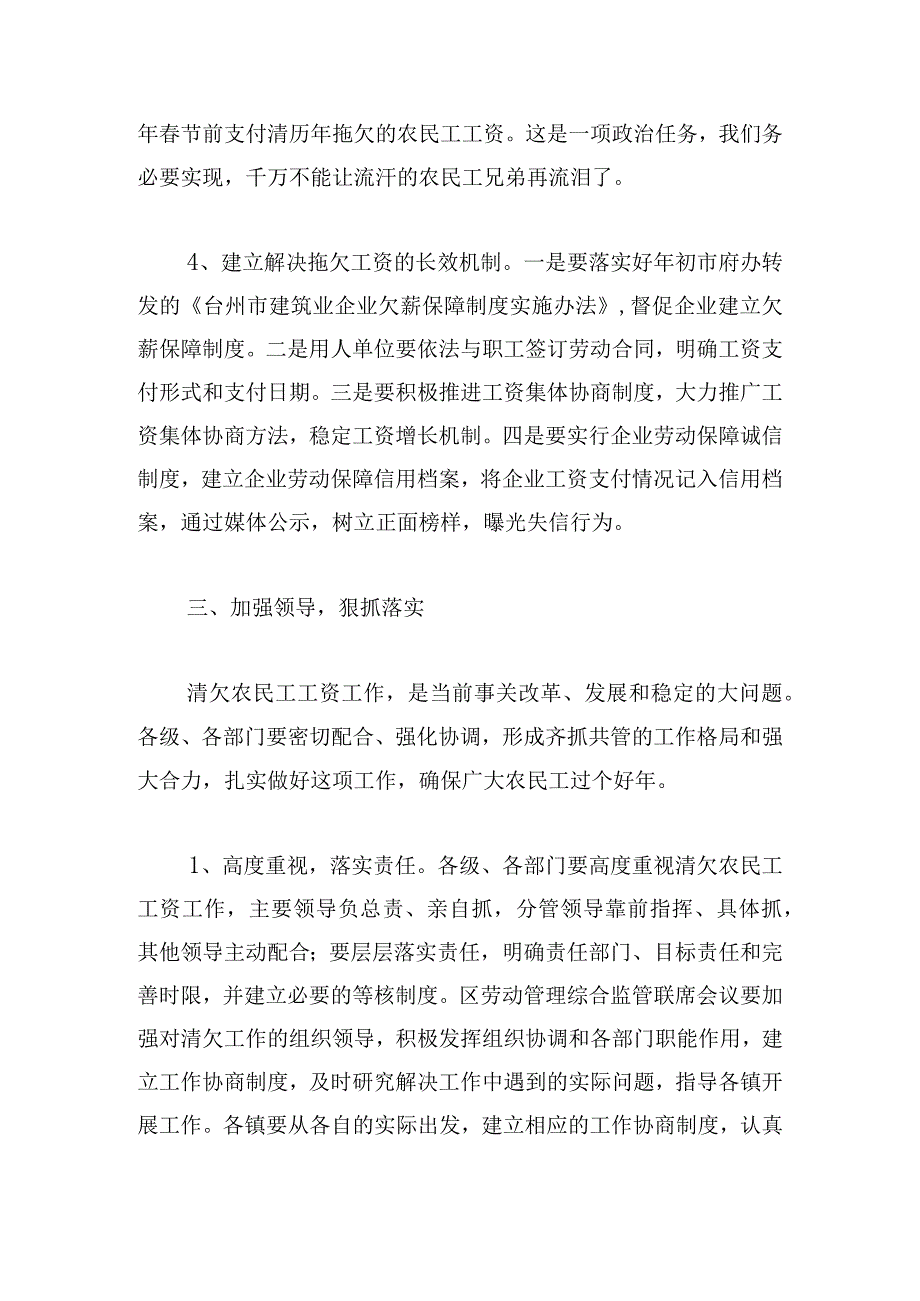 在解决企业拖欠农民工工资问题联席会议上讲话三篇.docx_第3页