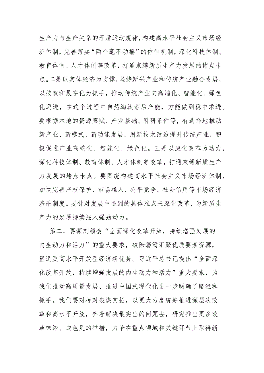 在党委传达学习全国“两会”精神专题学习上的讲话提纲2篇.docx_第3页