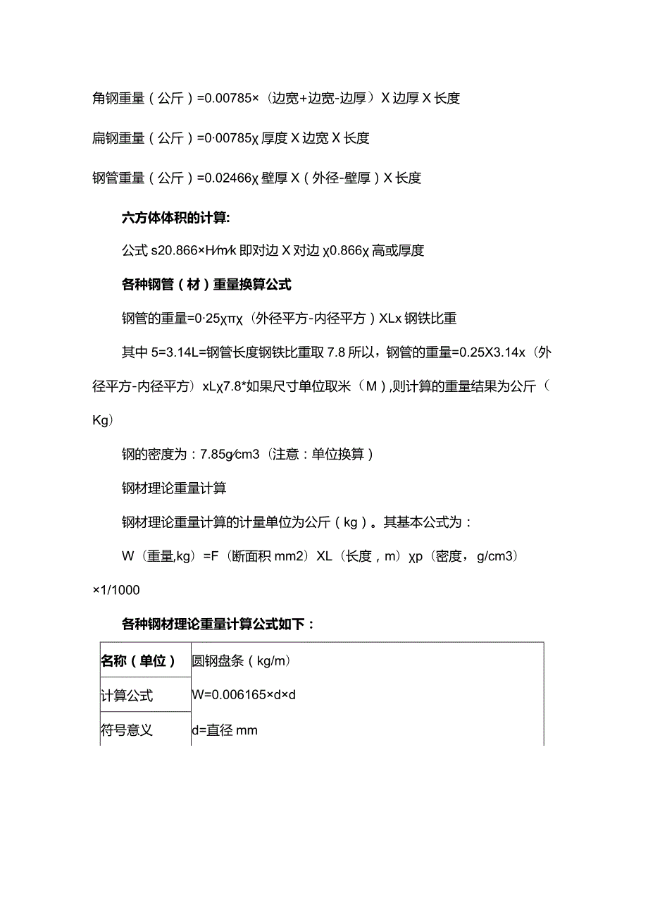 钢材理论重量计算.docx_第2页