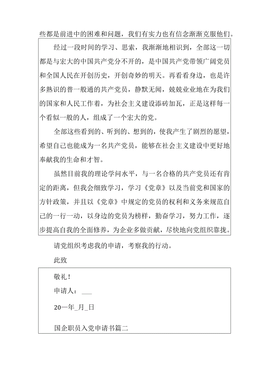 2024国企职员入党申请书900字.docx_第3页