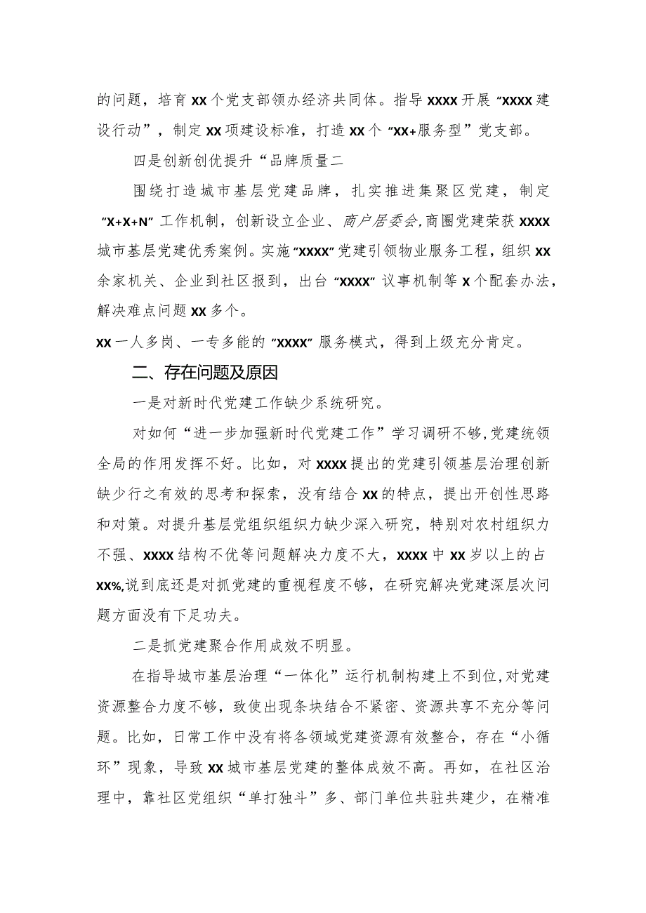 2023年度抓基层党建工作述职报告（12篇）.docx_第3页