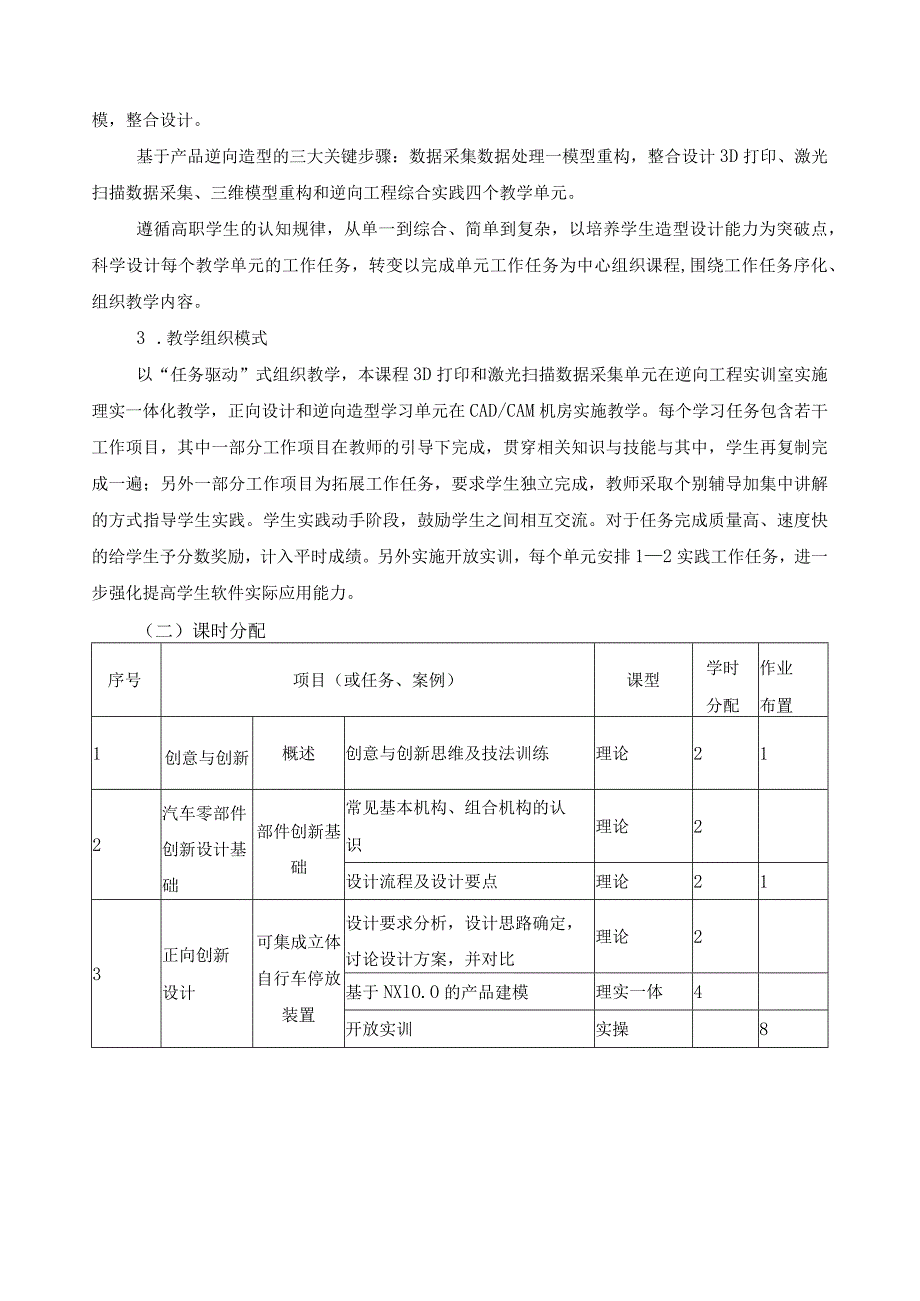 《汽车零部件3D创新设计》课程标准.docx_第3页