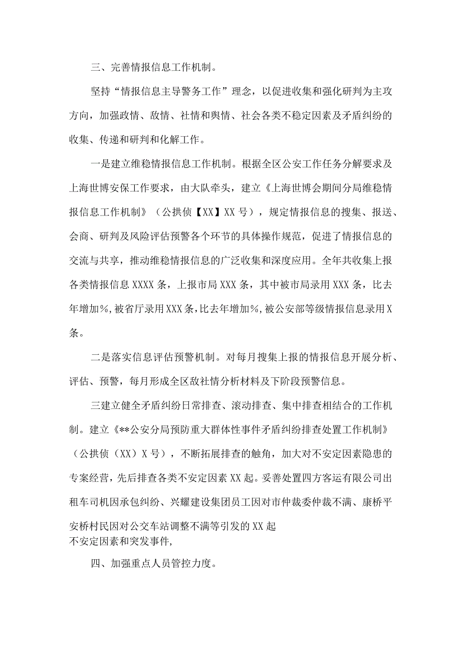 国保大队长述职报告3篇.docx_第2页