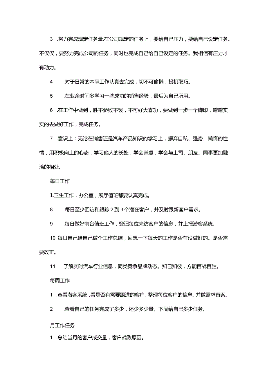 销售人员年终工作总结及明年工作计划.docx_第3页