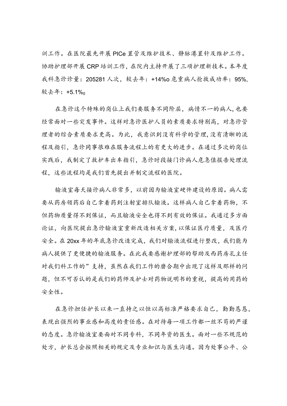 护士工作个人述职报告.docx_第3页