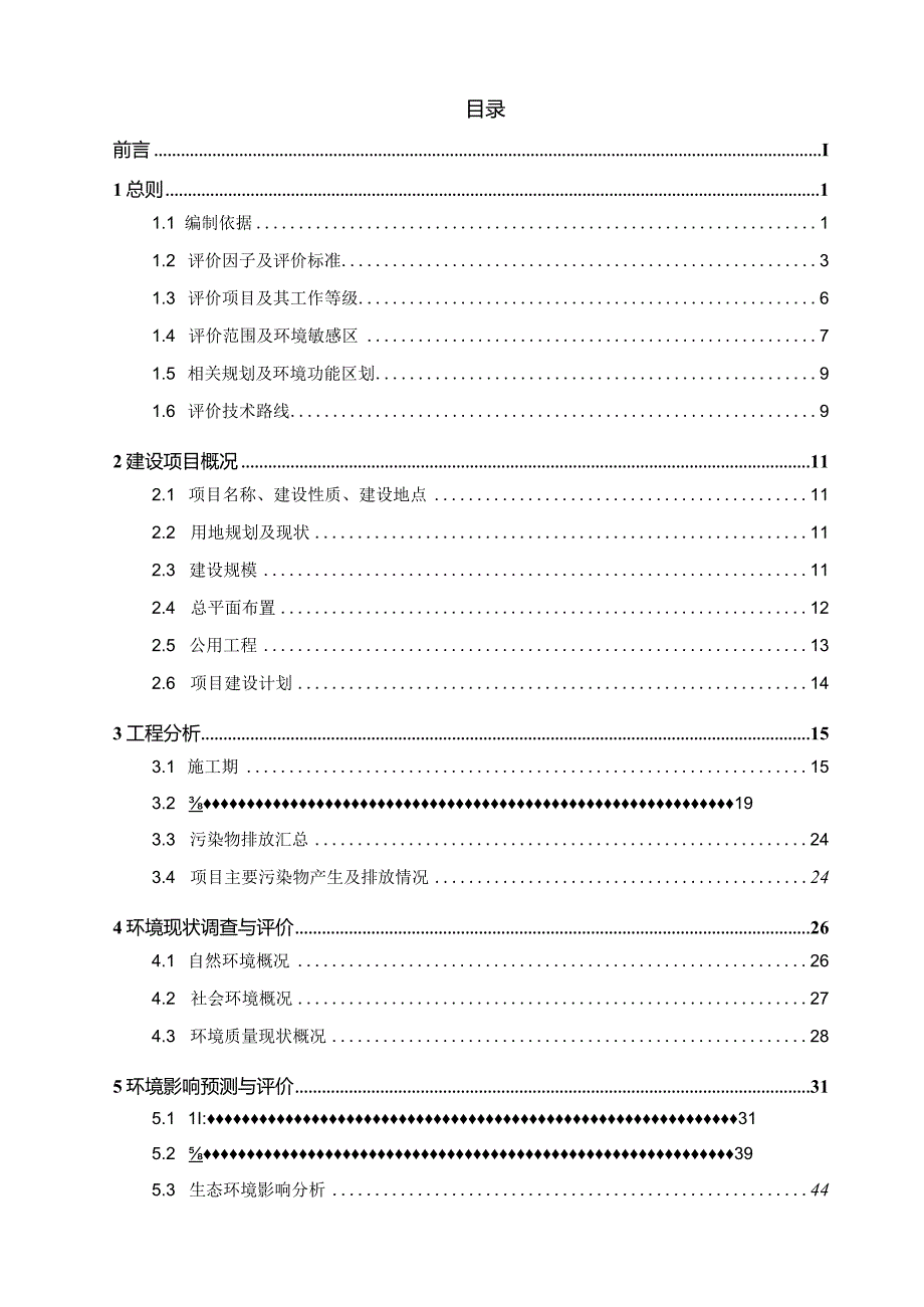 江西博能金投置业有限公司博能金融中心项目环境影响报告书.docx_第2页