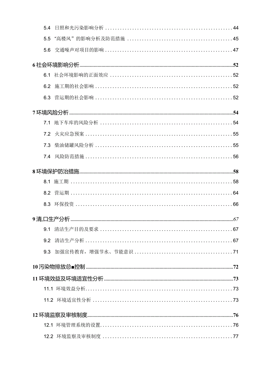 江西博能金投置业有限公司博能金融中心项目环境影响报告书.docx_第3页