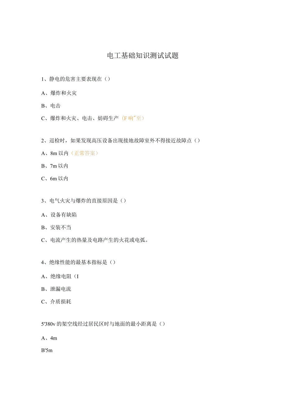 电工基础知识测试试题.docx_第1页