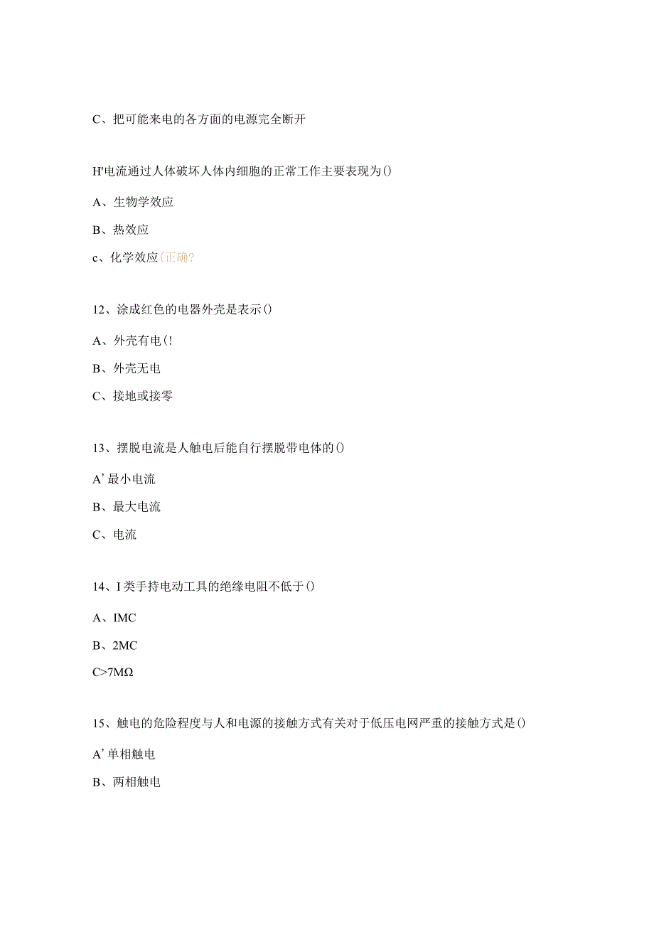 电工基础知识测试试题.docx_第3页