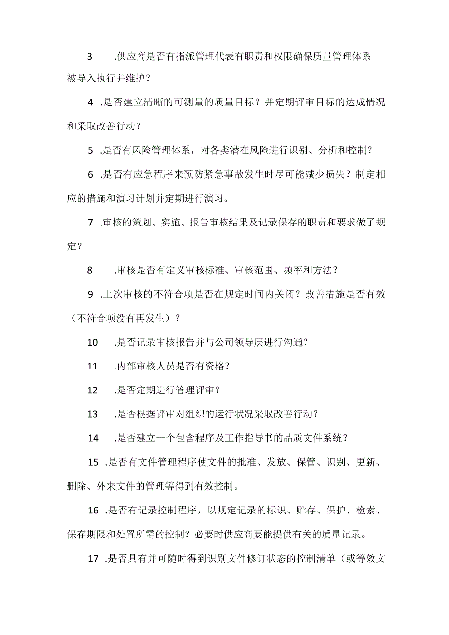 BYD比亚迪验厂资料供应商审核清单.docx_第2页