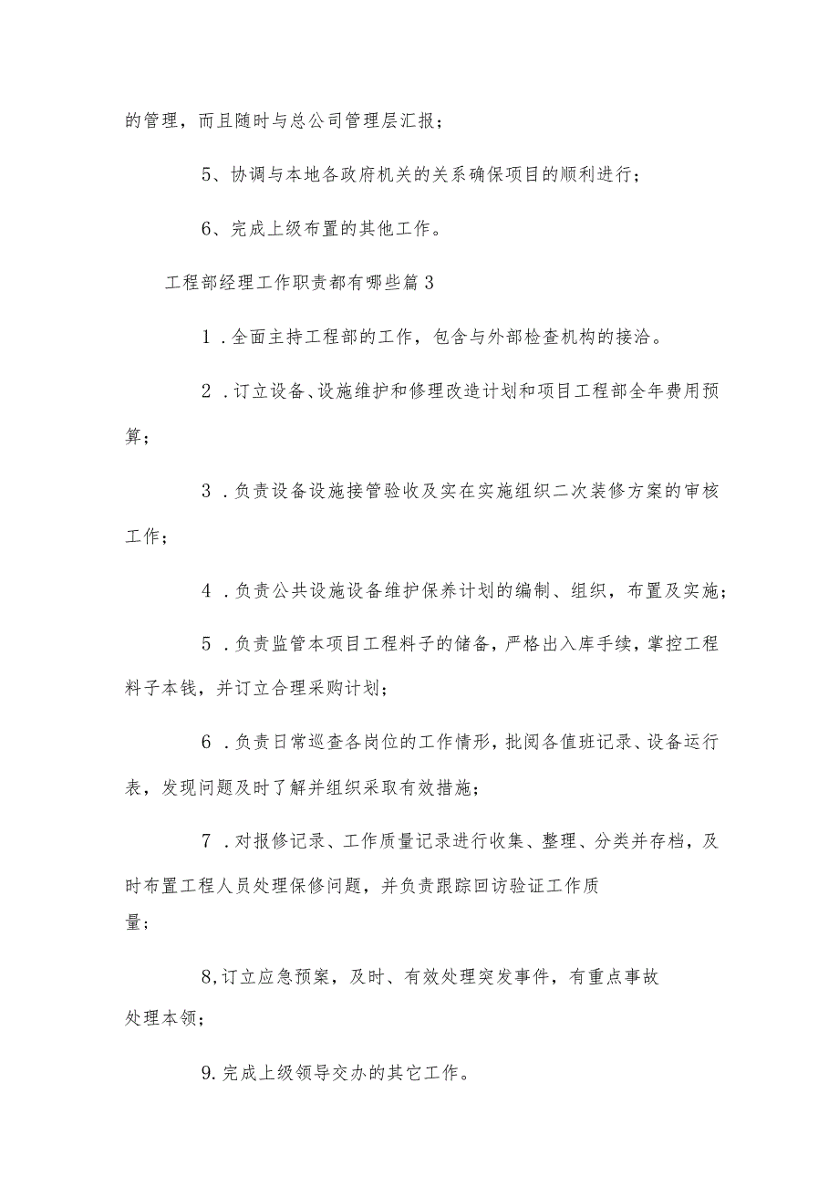 工程部经理工作职责都有哪些.docx_第2页