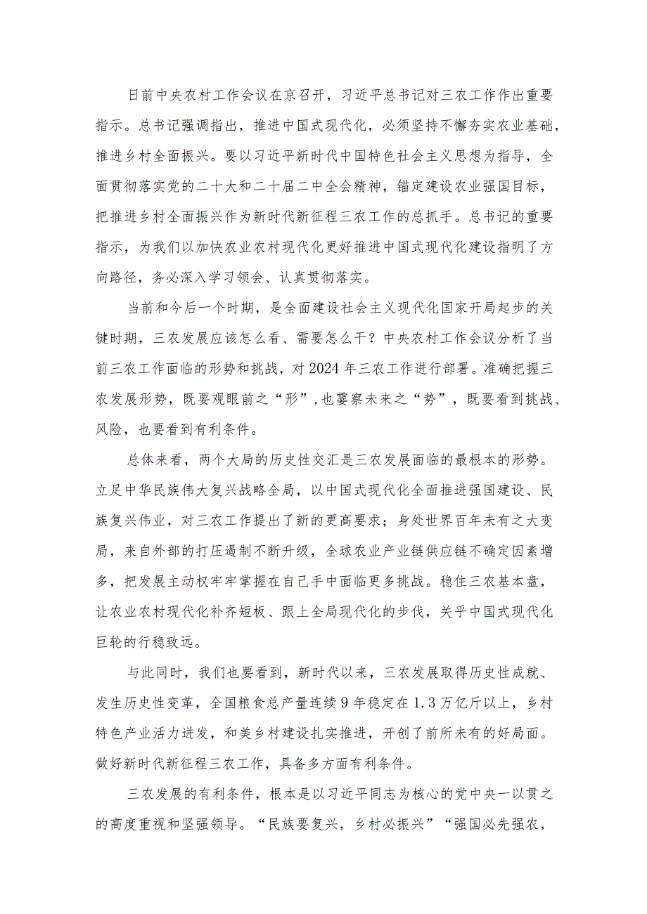 学习贯彻中央农村工作会议精神发言材料最新精选版【10篇】.docx_第2页