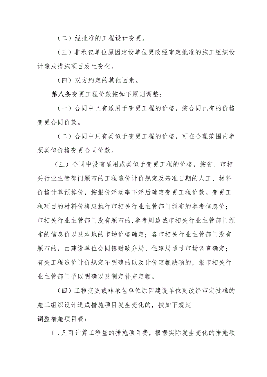 东坑镇财政性资金投资基本建设项目工程价款管理办法（征求意见稿）.docx_第3页