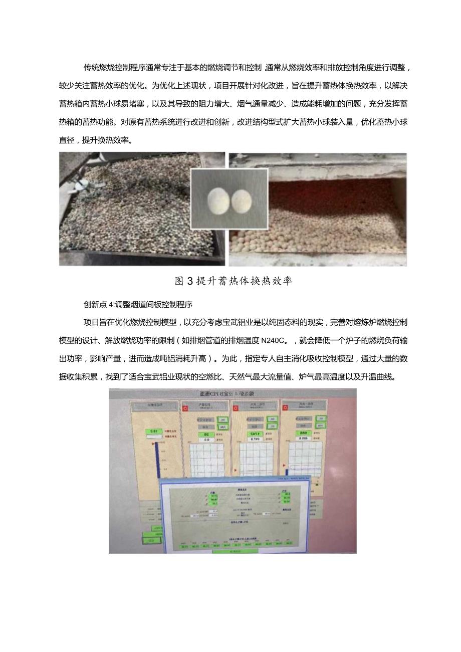 工业领域绿色低碳技术应用案例5 降低110吨熔炼炉天然气单耗项目.docx_第3页