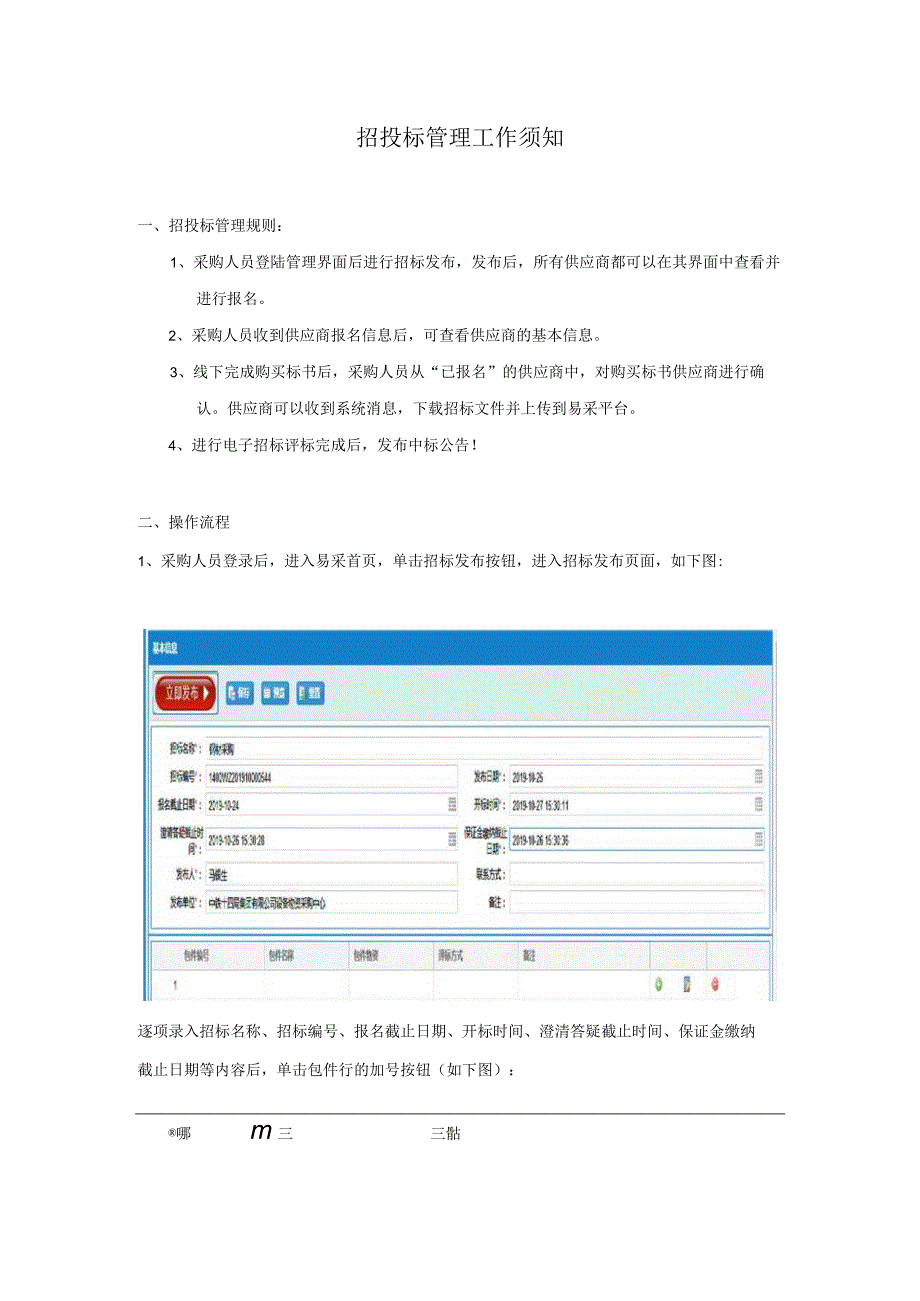 内部招投标管理工作须知.docx_第1页