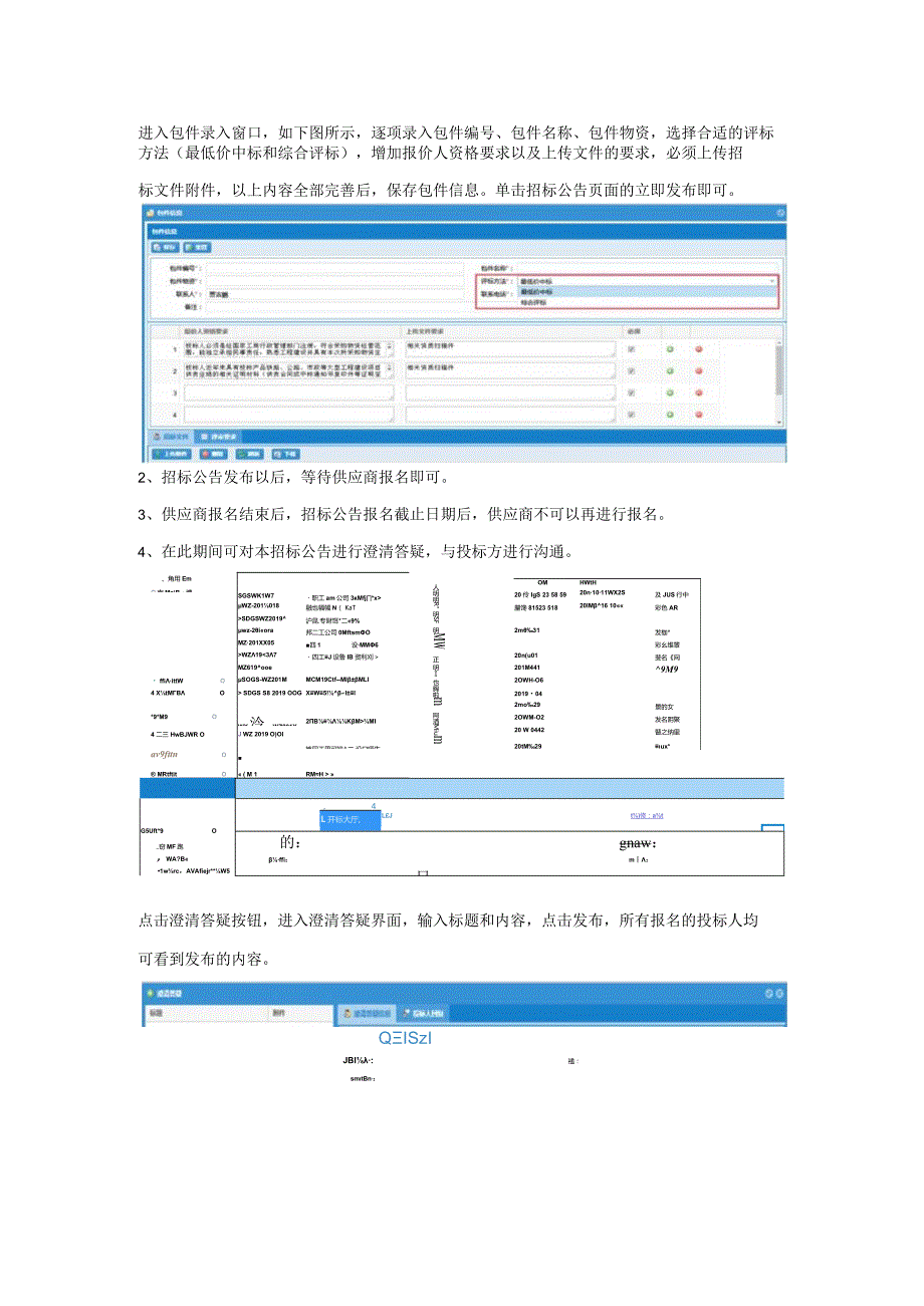 内部招投标管理工作须知.docx_第3页