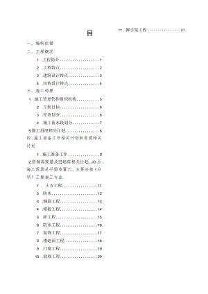 X楼施组设计方案(DOC 50页).docx