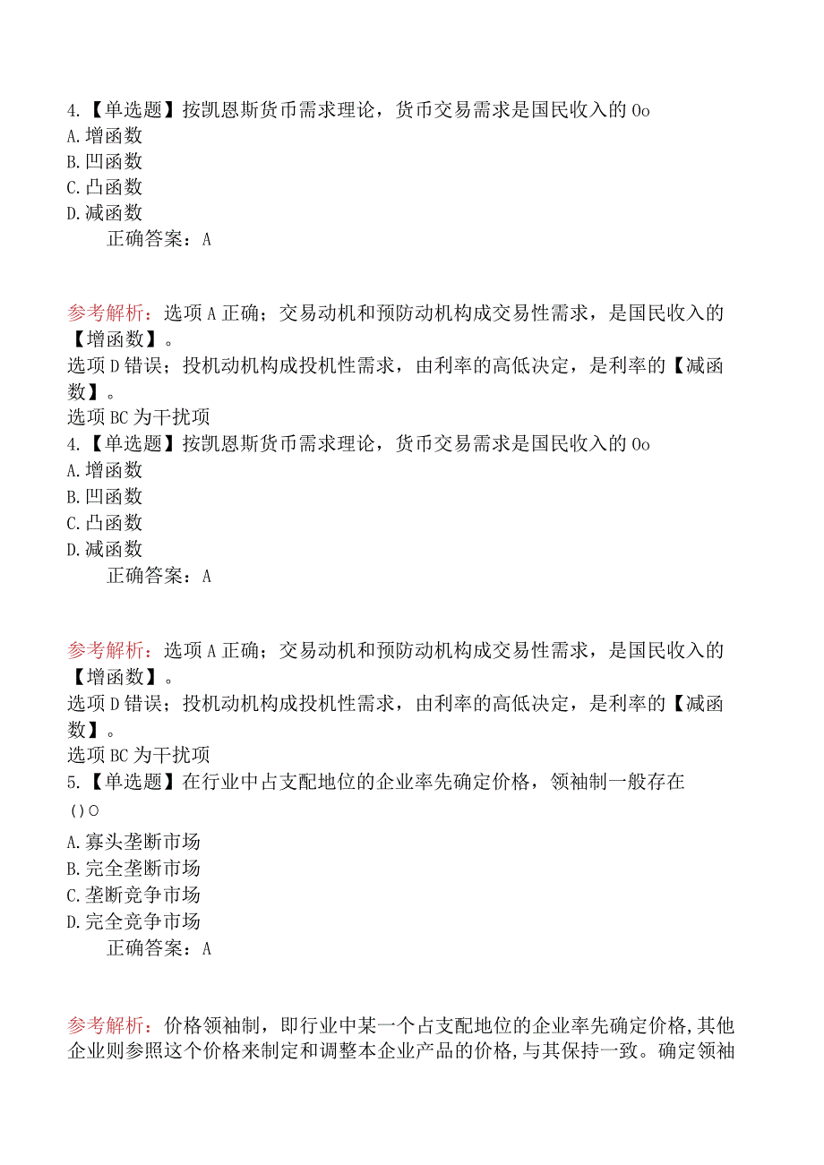 2023年11月12日下午中级经济师《经济基础》真题及解析.docx_第2页