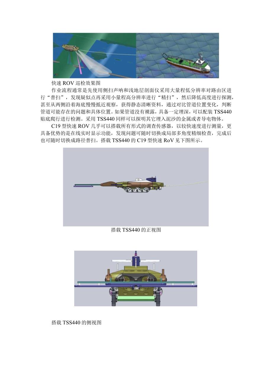 C19型快速ROV在海底管线检测工程中的应用.docx_第2页