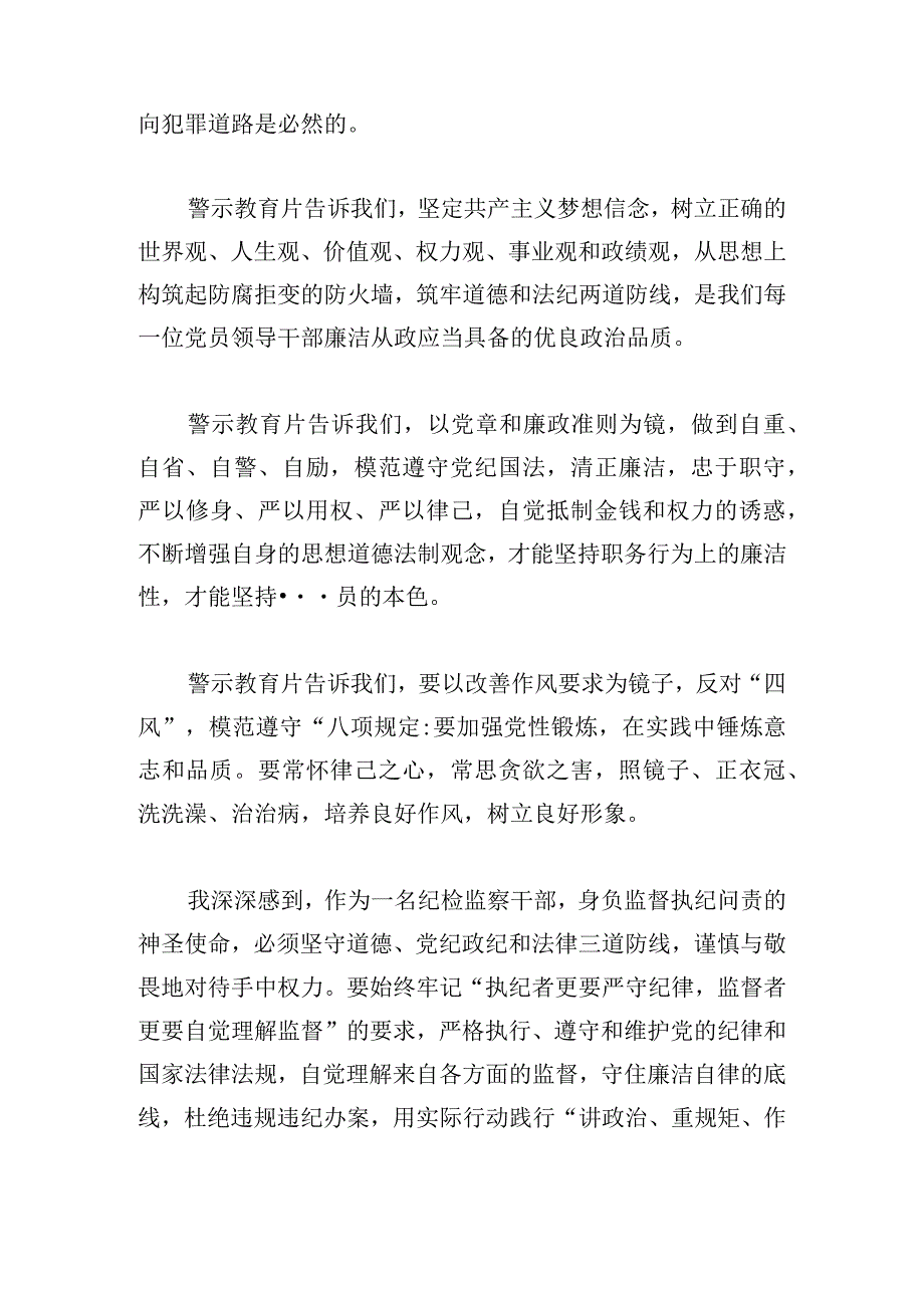 清正廉洁警示教育片心得体会短篇3章.docx_第2页