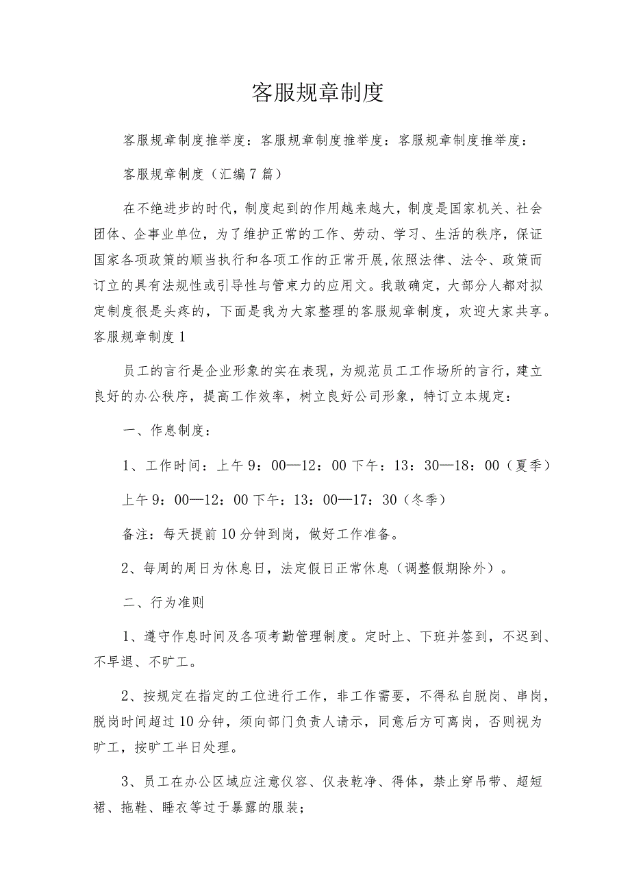 客服规章制度.docx_第1页