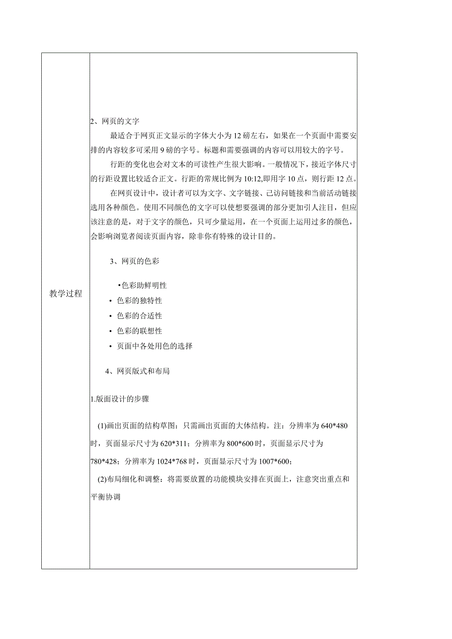 网页制作教案电子版.docx_第3页