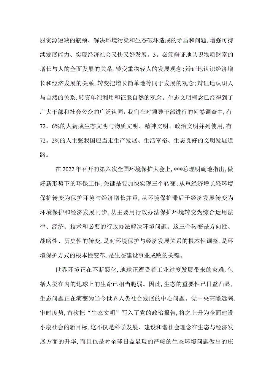 2022入党积极分子思想汇报文章.docx_第3页