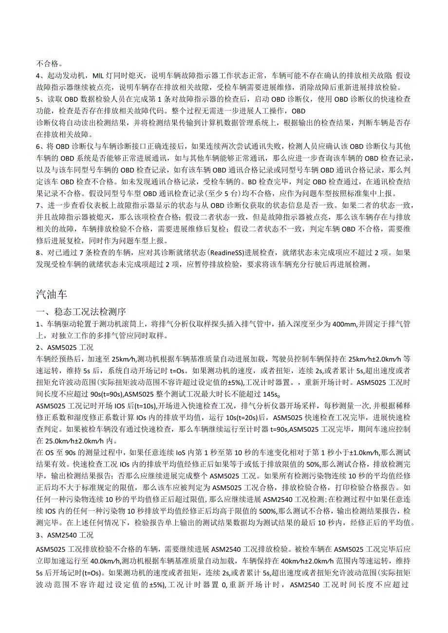 2019年机动车环保检测上墙文件.docx_第2页