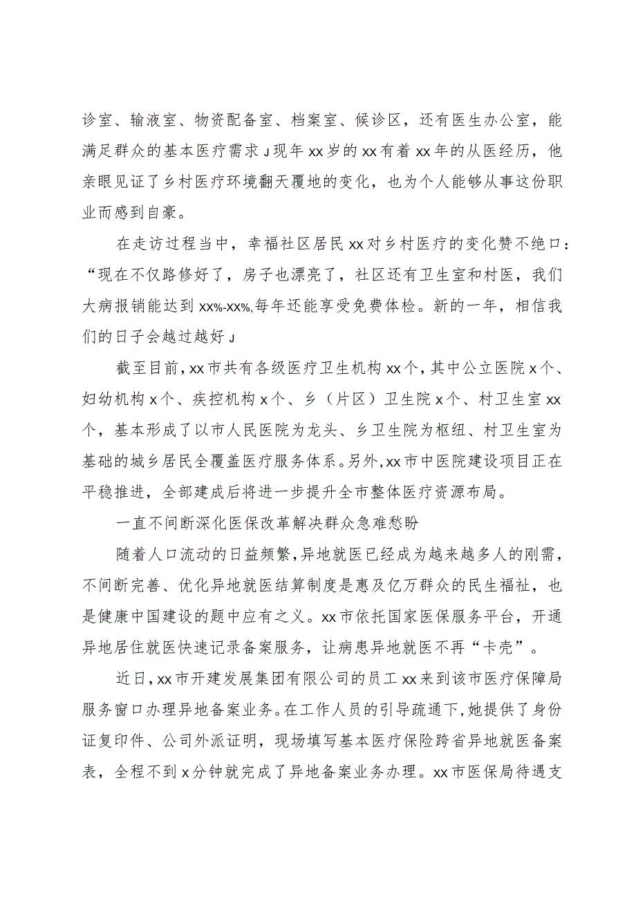 （8篇）卫生健康工作综述材料汇编.docx_第2页