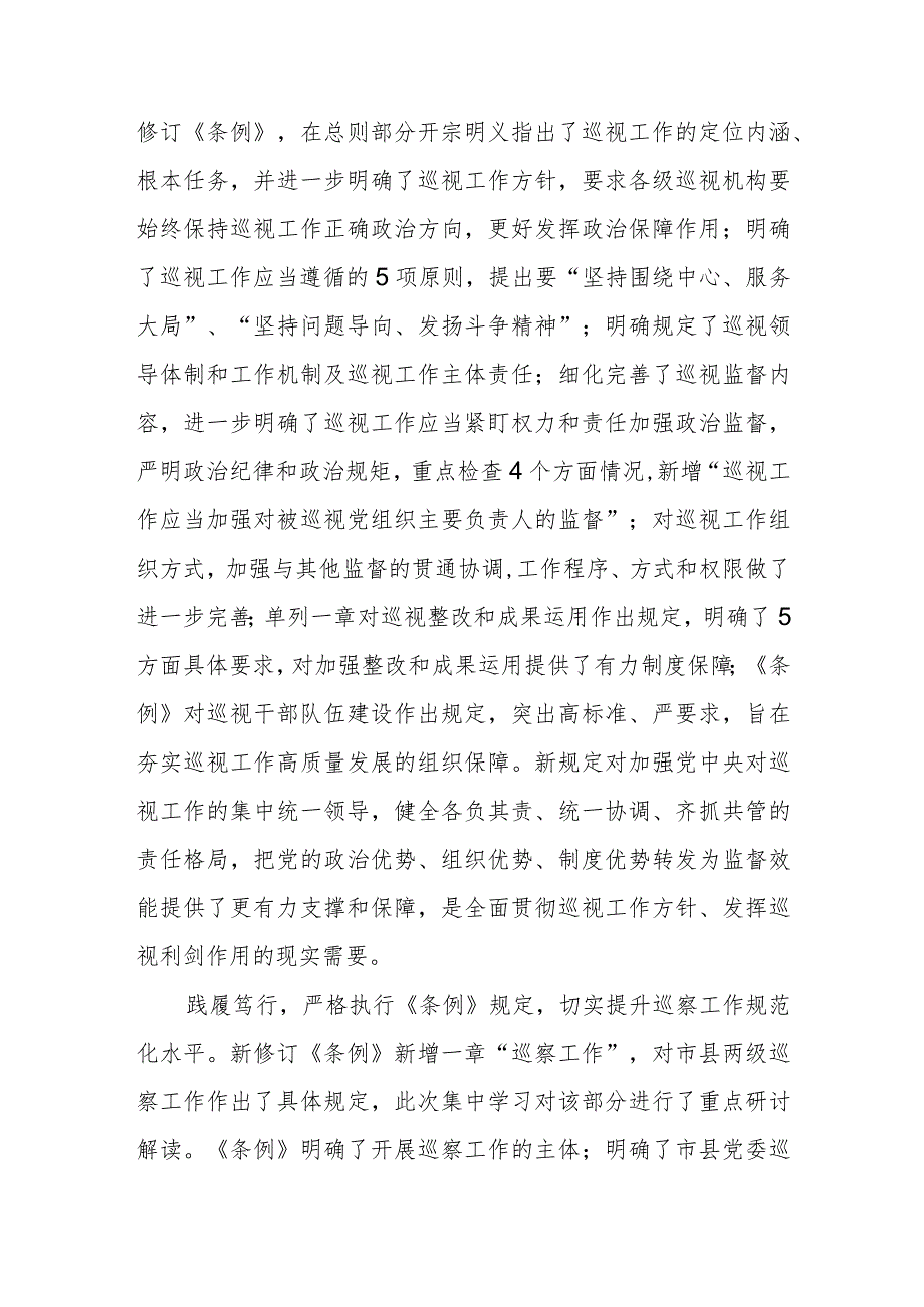 公务员学习中国共产党巡视工作条例个人心得体会合计3份.docx_第3页