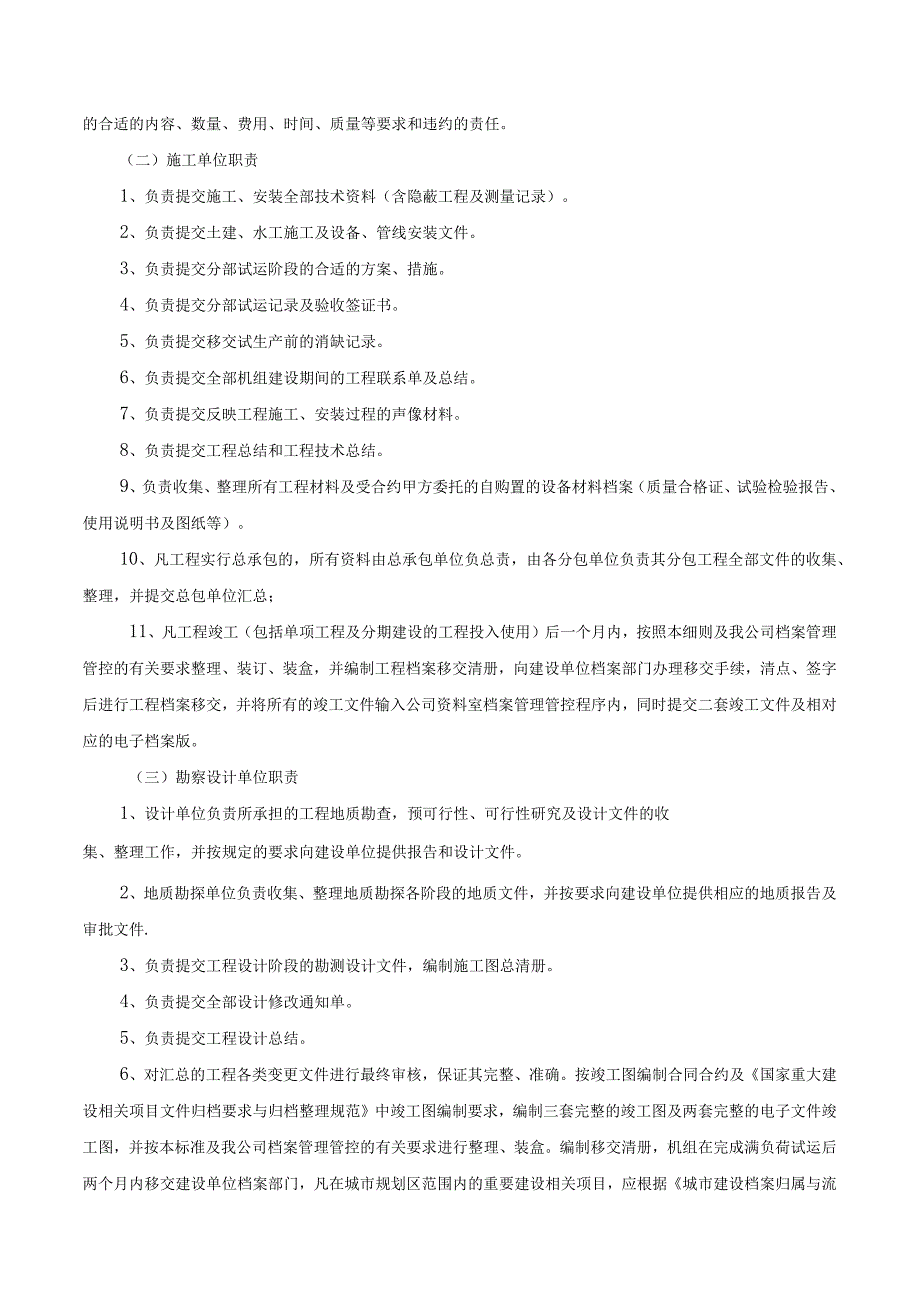 XX电厂新建工程项目档案管理实施细则.docx_第3页