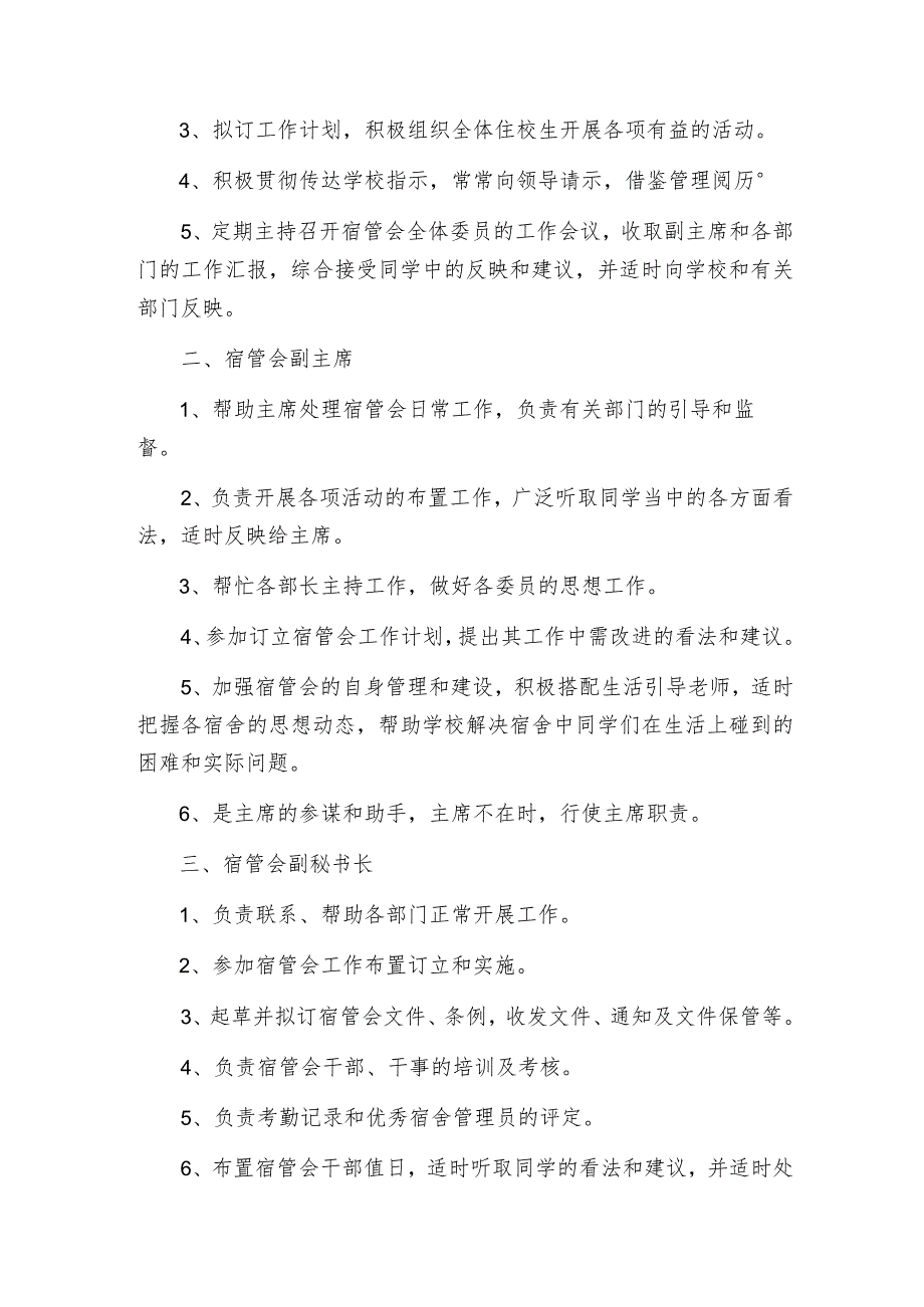 实校科代表工作职责.docx_第2页