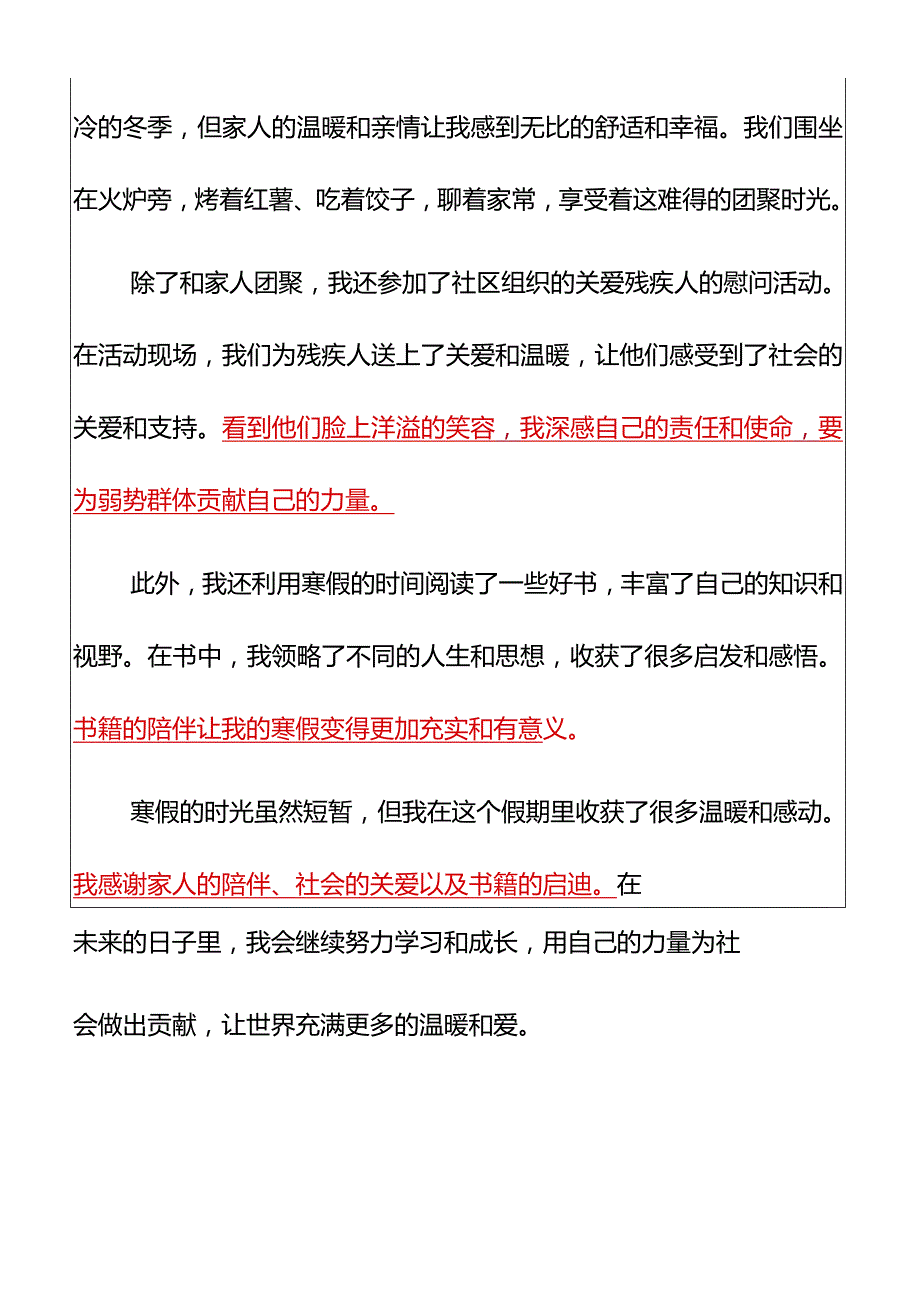 小学生作文寒假里的温暖优秀范文.docx_第3页