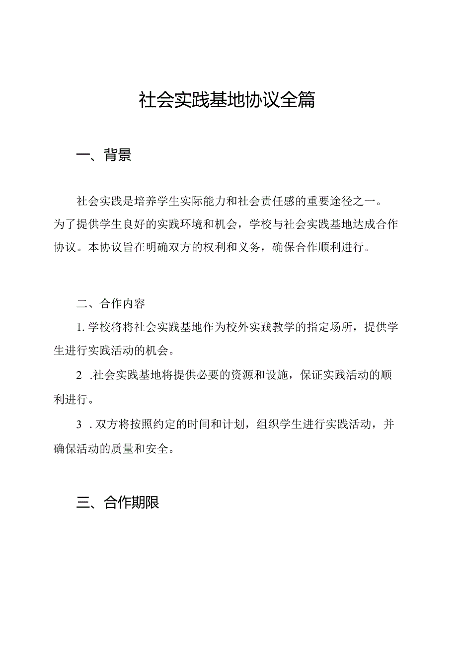 社会实践基地协议全篇.docx_第1页