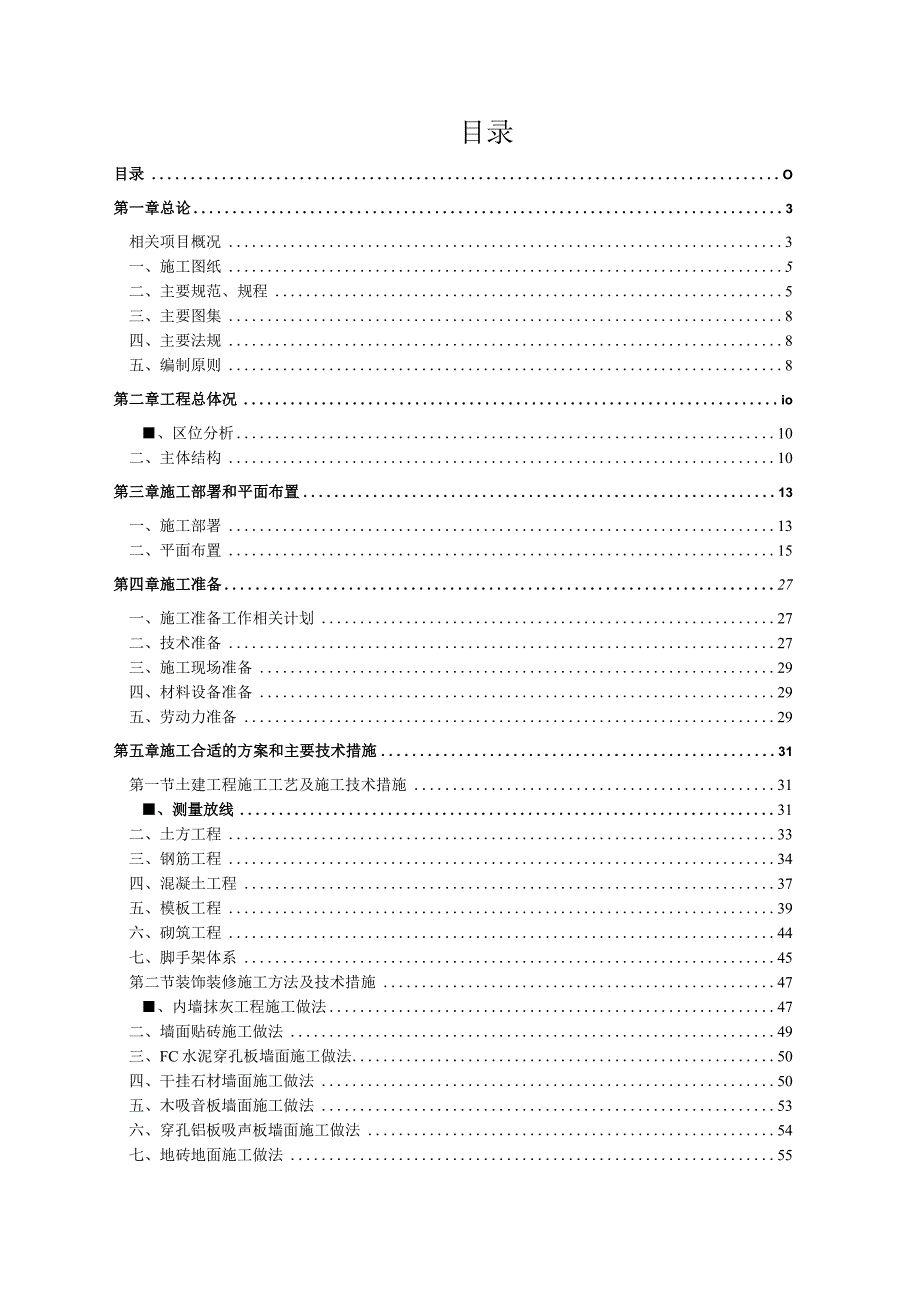 某县生态公园南区风情街建设项目施工组织设计.docx_第2页