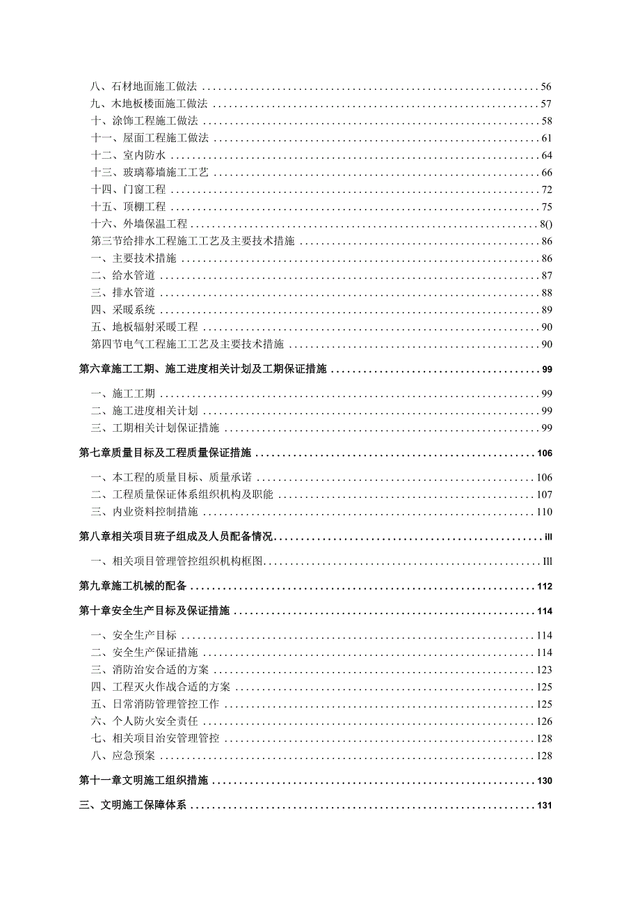 某县生态公园南区风情街建设项目施工组织设计.docx_第3页