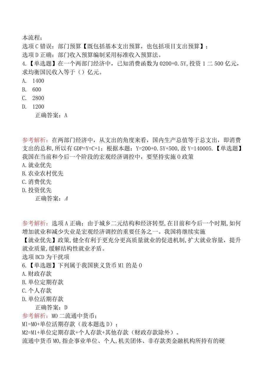 2023年11月11日上午中级经济师《经济基础》真题及解析.docx_第2页