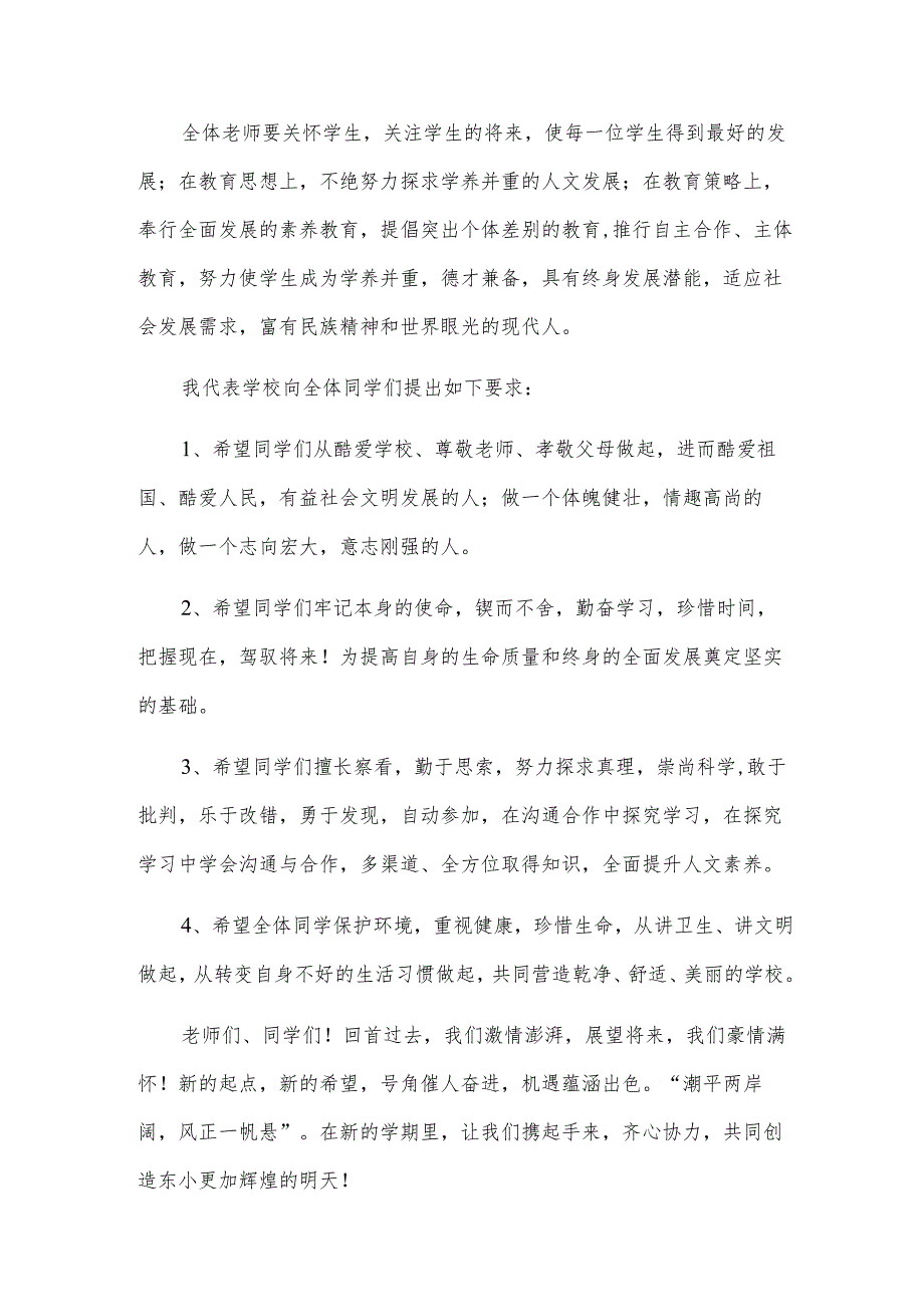 小学新学期开学校长讲话稿6篇.docx_第2页