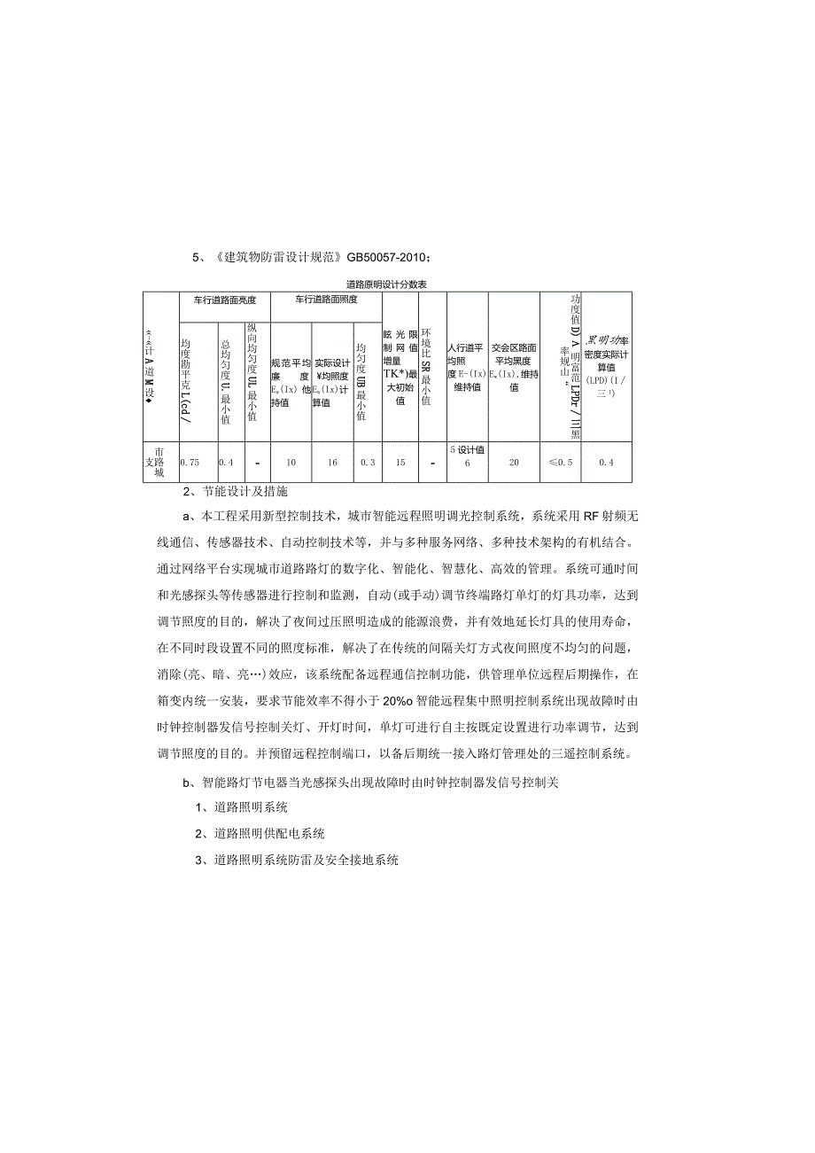 北八路（一标段）道路工程---照明设计说明.docx_第3页