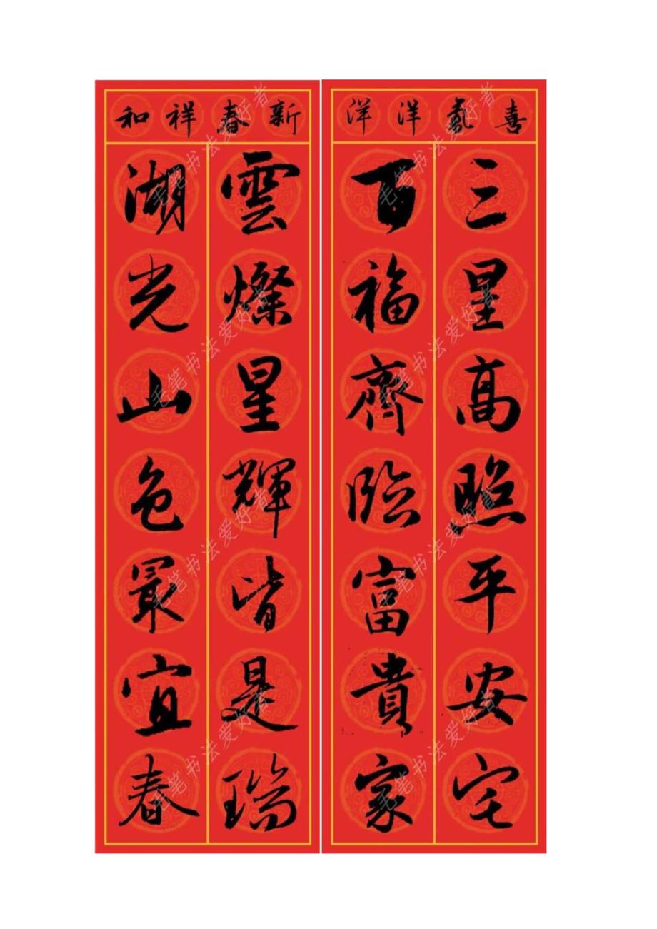 2024年赵孟頫集字（行书）.docx_第2页