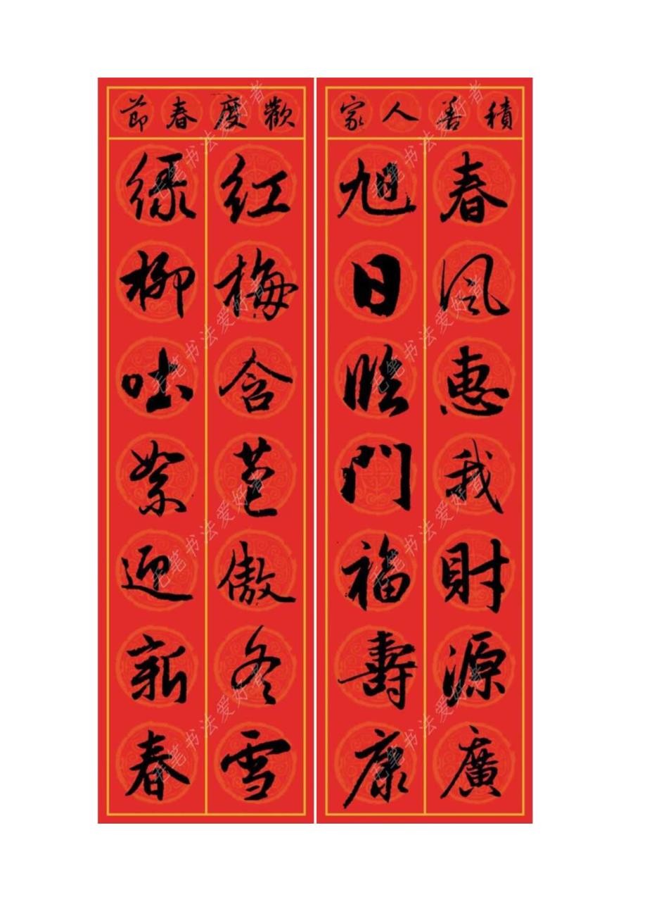 2024年赵孟頫集字（行书）.docx_第3页