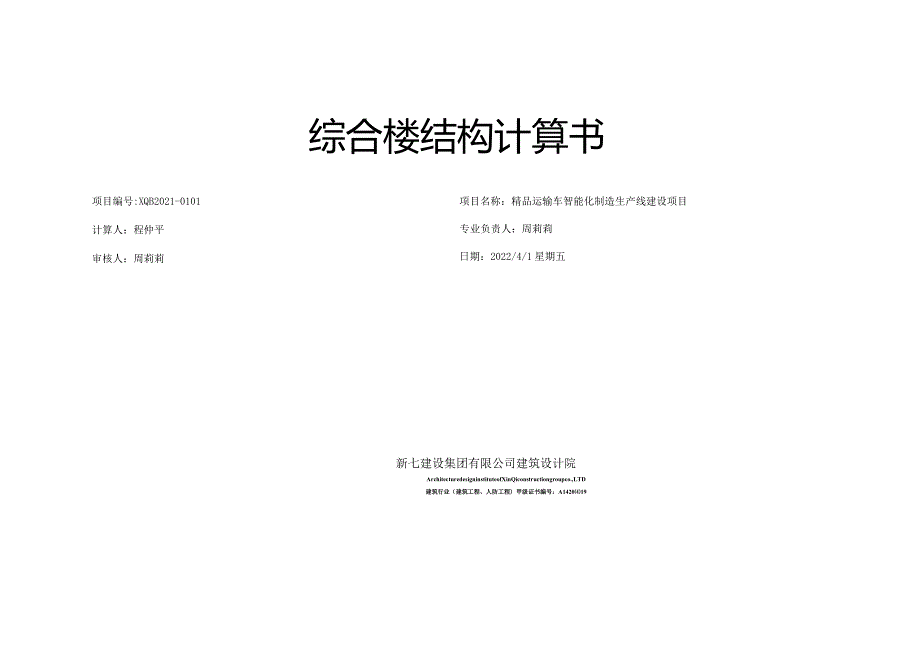 Q综合楼计算书.docx_第1页