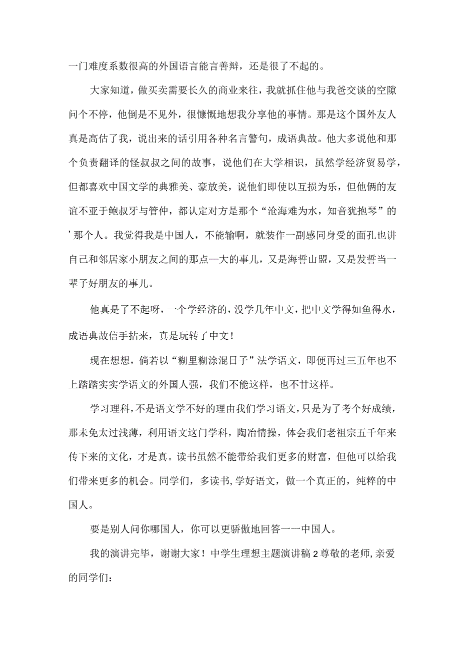 中学生理想主题演讲稿.docx_第2页