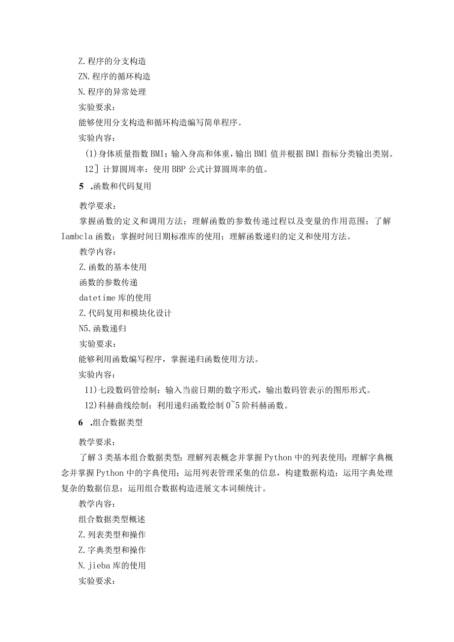 《Python程序设计》课程教学大纲(移动互联网--林春杰).docx_第3页