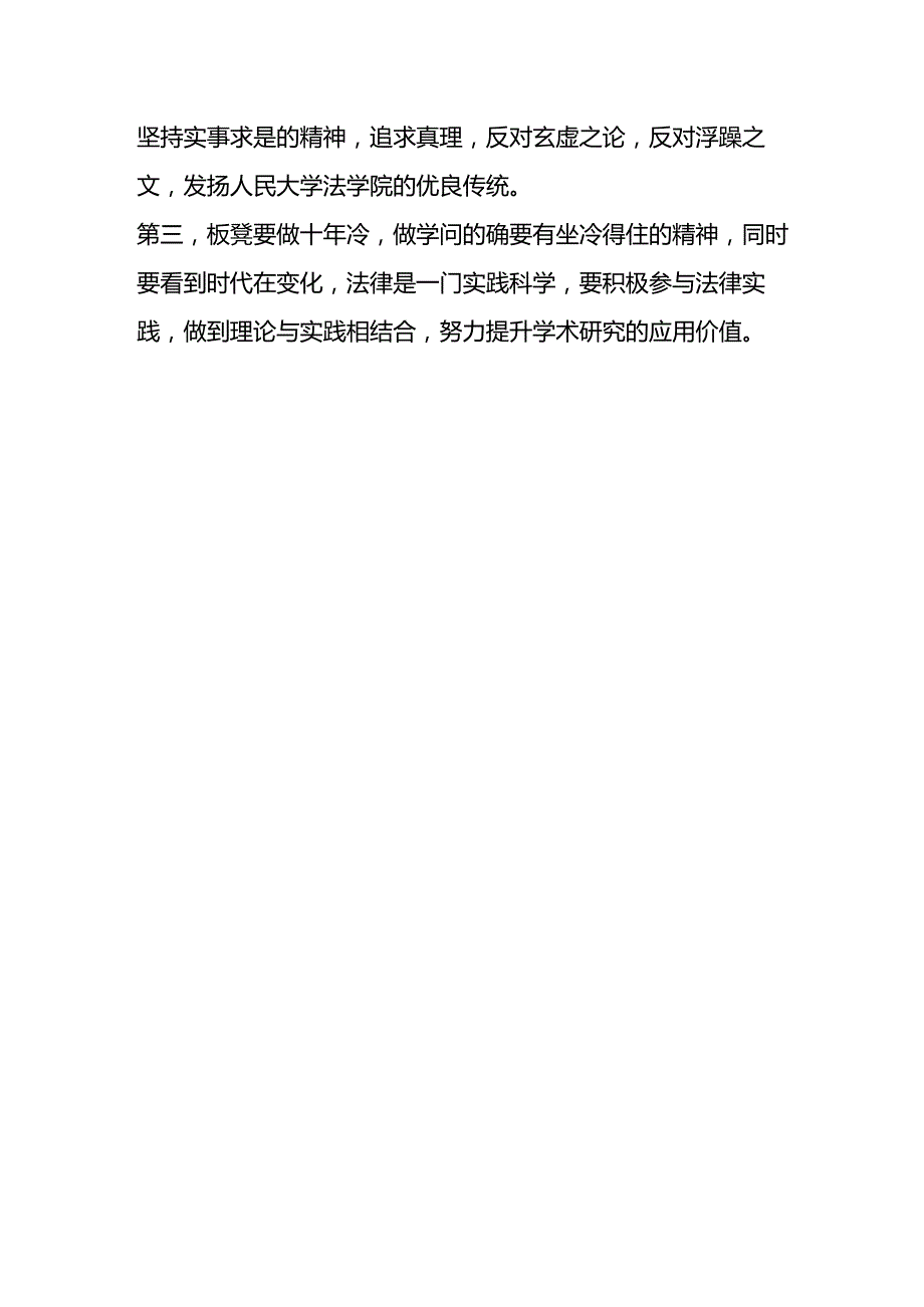 考博导师推荐信模板.docx_第3页