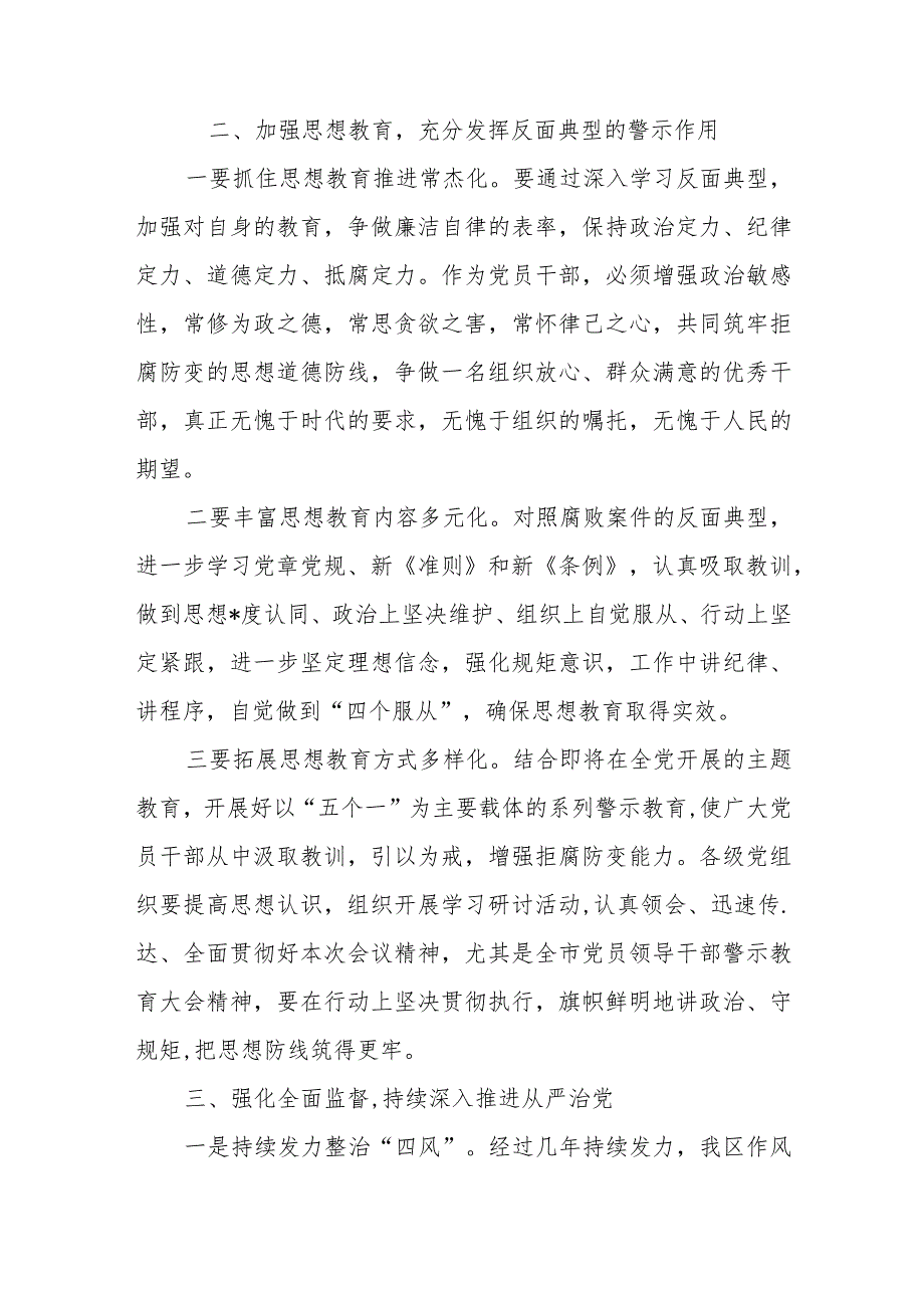 2023年纪检监察干部队伍教育整顿纪委书记在纪律警示教育大会上的讲话【 】.docx_第3页