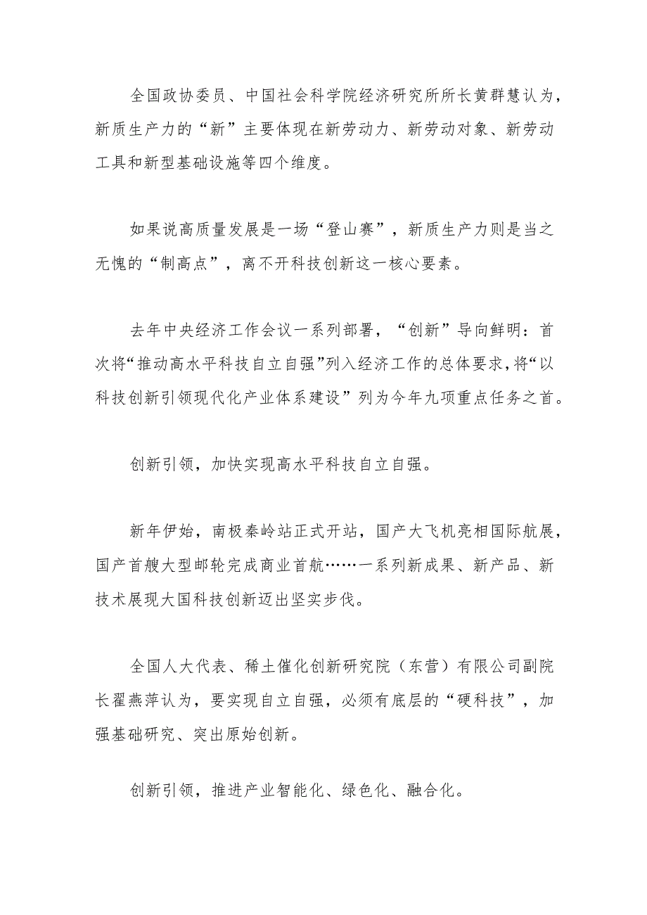 描绘新的蓝图：深刻领悟高质量发展这个硬道理——2024年全国两会前瞻..docx_第2页