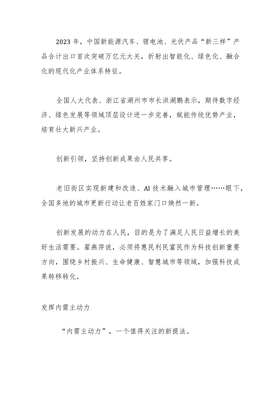 描绘新的蓝图：深刻领悟高质量发展这个硬道理——2024年全国两会前瞻..docx_第3页