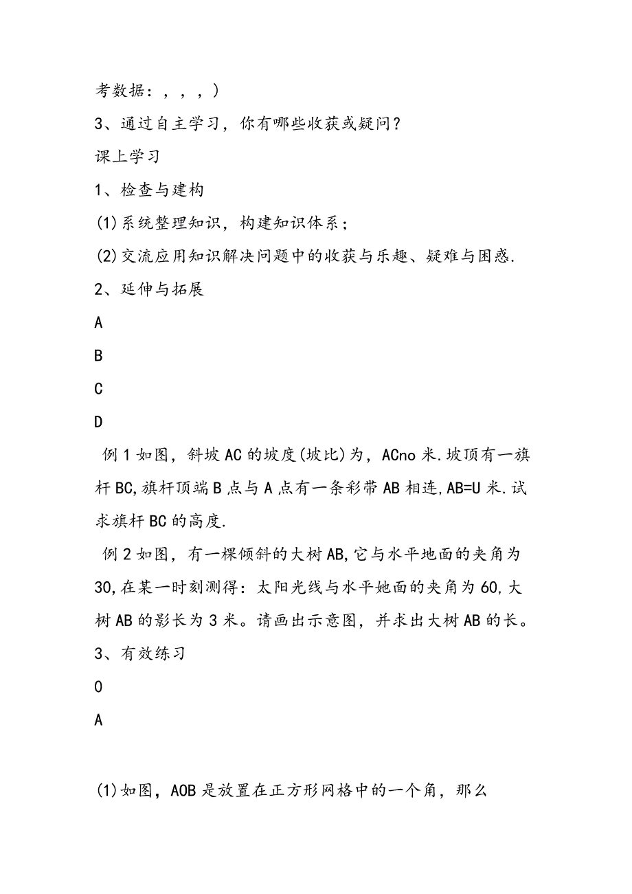 解直角三角形复习学案.docx_第3页