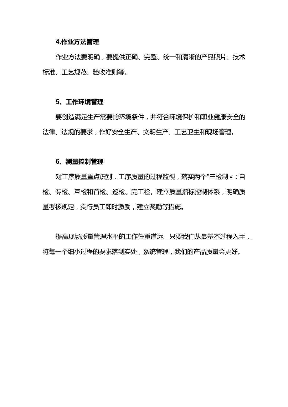 肉联厂生鲜超市肉制品生产现场品质控制措施.docx_第3页